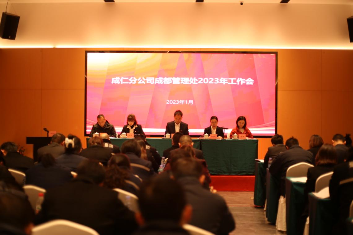 成仁分公司各管理处相继召开2023年工作会暨2022年度考核述职述评会、抓党建工作述职评议会1.png